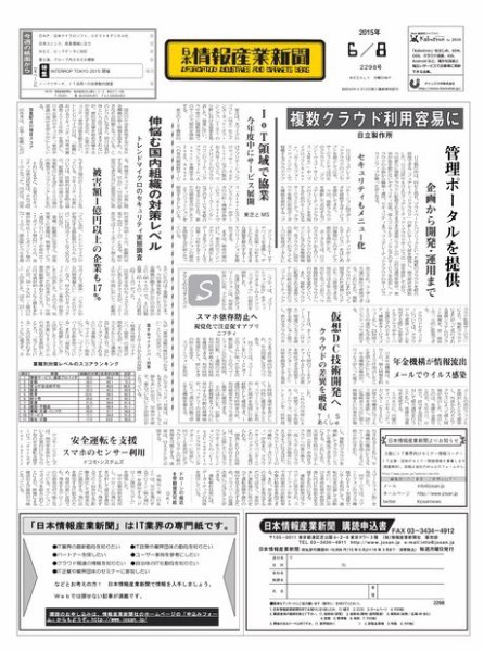 日本情報産業新聞 2298号 (発売日2015年06月08日) 表紙
