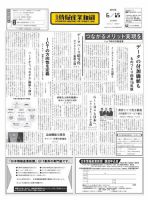 日本情報産業新聞 2299号 (発売日2015年06月15日) 表紙