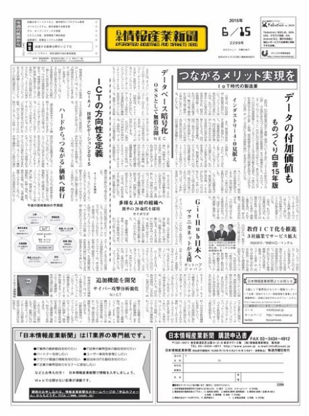 日本情報産業新聞 2299号 (発売日2015年06月15日) 表紙