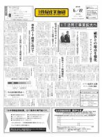 日本情報産業新聞 2300号 (発売日2015年06月22日) 表紙