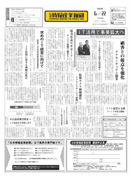 日本情報産業新聞 2300号 (発売日2015年06月22日) 表紙