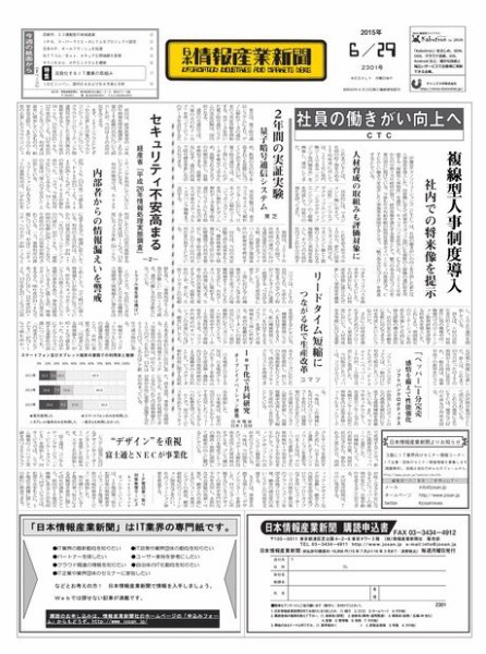 日本情報産業新聞 2301号 (発売日2015年06月29日) 表紙
