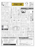 日本情報産業新聞 2302号 (発売日2015年07月06日) 表紙