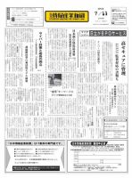 日本情報産業新聞 2303号 (発売日2015年07月13日) 表紙