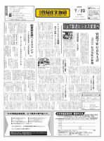 日本情報産業新聞 2304号 (発売日2015年07月20日) 表紙