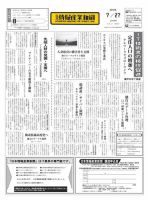 日本情報産業新聞 2305号 (発売日2015年07月27日) 表紙