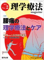 理学療法magazine 2015年第2号 (発売日2015年03月30日) 表紙