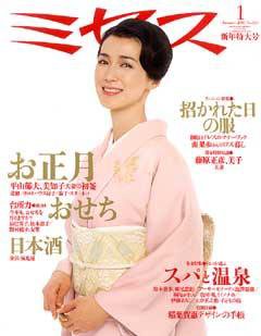 ミセス 1月号 (発売日2006年12月07日) 表紙