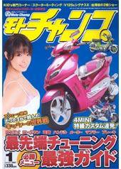 モトチャンプ 1月号 (発売日2006年12月06日) 表紙
