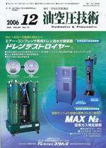 油空圧技術 12月号 (発売日2006年12月01日) 表紙