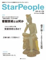 スターピープルとの出会い Encounters with Star People スターピープルとの出会い Encounters with Star People