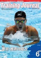 月刊トレーニングジャーナル 2015年6月号 表紙