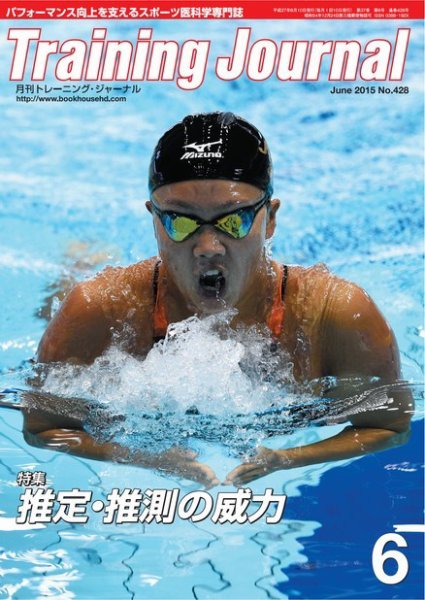 月刊トレーニングジャーナル 2015年6月号 (発売日2015年05月15日) 表紙