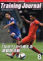 月刊トレーニングジャーナル 2015年8月号 表紙