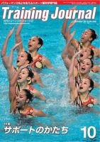 月刊トレーニングジャーナル 2015年10月号 表紙
