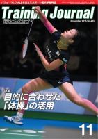 月刊トレーニングジャーナル 2015年11月号 表紙