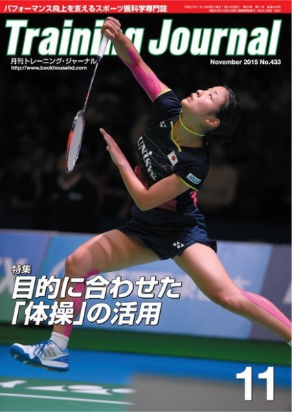 月刊トレーニングジャーナル 2015年11月号 (発売日2015年10月10日) 表紙
