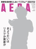 AERA（アエラ） 2015年8/17号 表紙