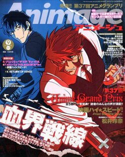 アニメージュ 2015年9月号 (発売日2015年08月10日) 表紙