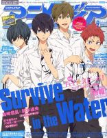 アニメディア 2015年9月号 (発売日2015年08月10日) 表紙