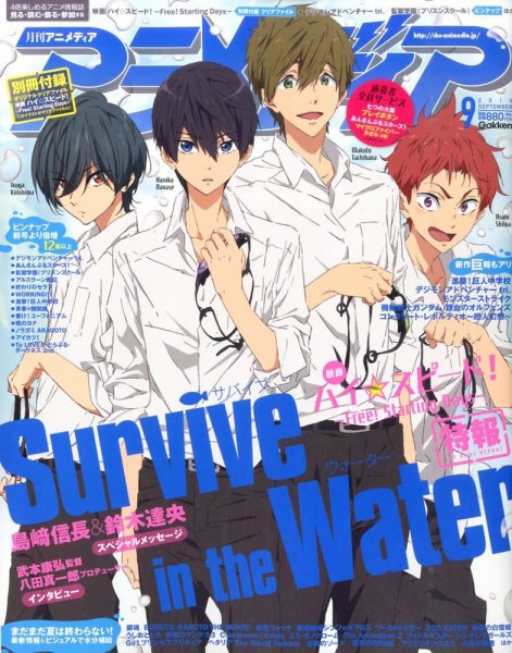 アニメディア 2015年9月号 (発売日2015年08月10日) 表紙
