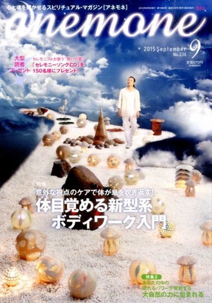 anemone（アネモネ） 2015年9月号 (発売日2015年08月08日) 表紙