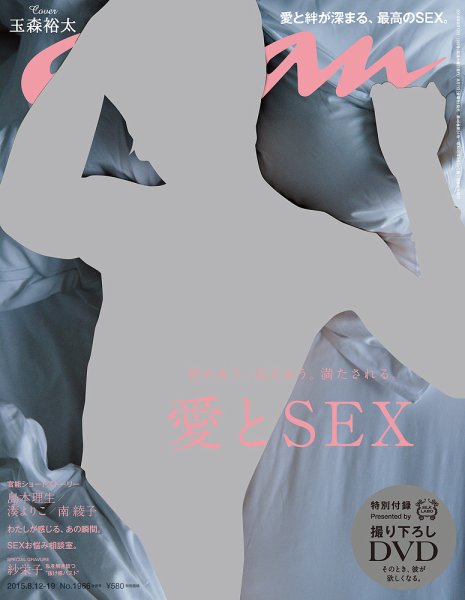 anan（アンアン） No.1966 (発売日2015年08月07日) 表紙