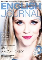 ENGLISH JOURNAL (イングリッシュジャーナル) 2015年9月号 (発売日2015年08月06日) 表紙