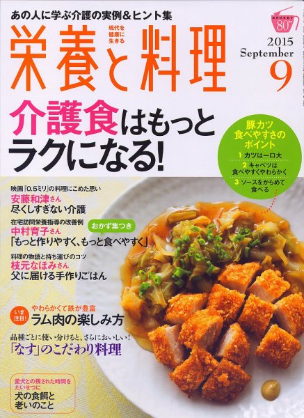 栄養と料理 2015年9月号 (発売日2015年08月08日) 表紙