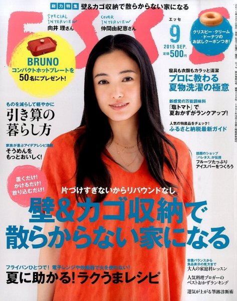 ESSE（エッセ） 2015年9月号 (発売日2015年08月07日) 表紙