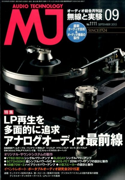 MJ無線と実験 2015年9月号 (発売日2015年08月10日) 表紙