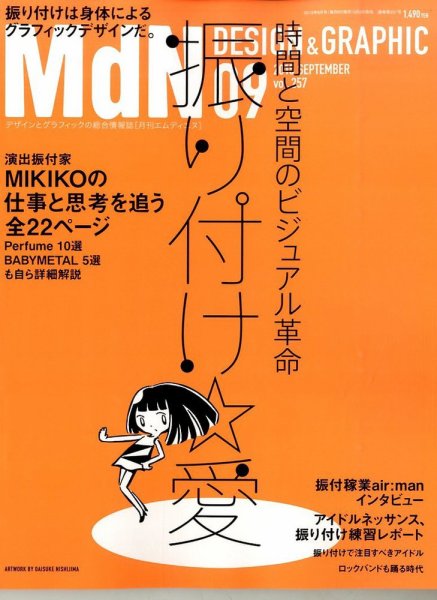 MdN（エムディーエヌ） 2015年9月号 (発売日2015年08月06日) 表紙