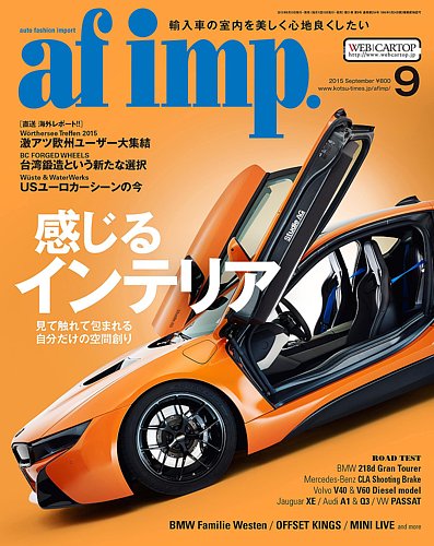 af・imp （オートファッションインプ） 2015年9月号 (発売日2015年08月10日)