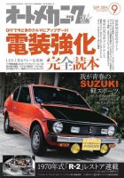 オートメカニック 2015年9月号 (発売日2015年08月08日) 表紙