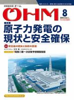OHM（オーム） ８月号 (発売日2015年08月05日) 表紙