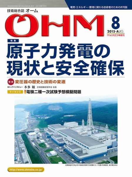OHM（オーム） ８月号 (発売日2015年08月05日) 表紙