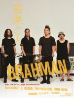 音楽と人 2015年9月号 (発売日2015年08月05日) 表紙