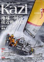 KAZI（舵） 9月号 表紙