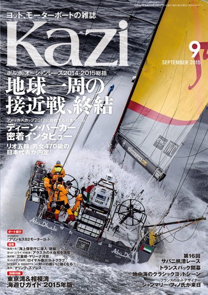 KAZI（舵） 9月号 (発売日2015年08月05日) 表紙
