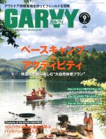 ガルビィ 2015年9月号 (発売日2015年08月10日) 表紙