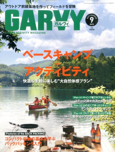 ガルビィ 2015年9月号 (発売日2015年08月10日) 表紙
