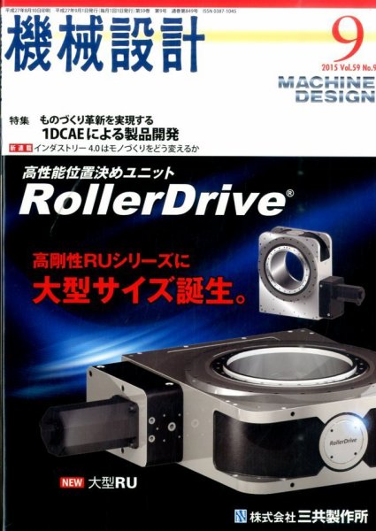 機械設計 2015年9月号 (発売日2015年08月10日) 表紙