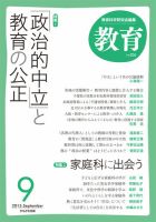 教育 9月号 表紙