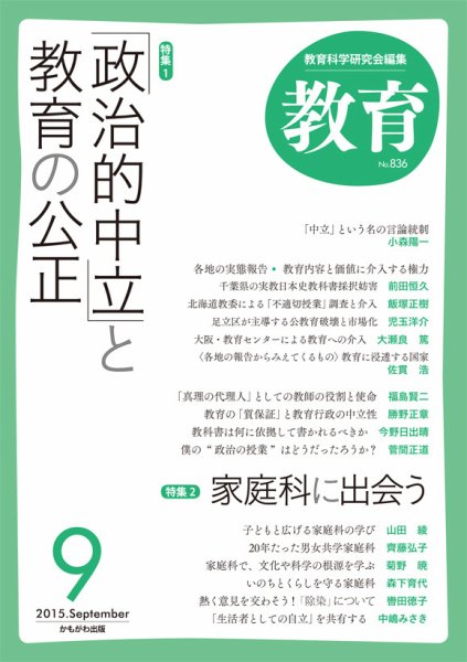 教育 9月号 (発売日2015年08月10日) 表紙