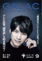 GALAC（ぎゃらく） 表紙