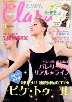 Clara（クララ） 2015年9月号 表紙