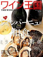 ワイン王国 2015年9月号 表紙