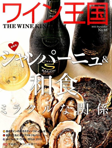 ワイン王国 2015年9月号 (発売日2015年08月05日) 表紙