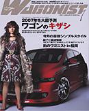 Wagonist (ワゴニスト) 1月号 (発売日2006年12月01日) 表紙