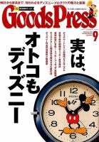 月刊GoodsPress（グッズプレス） 2015年9月号 (発売日2015年08月06日) 表紙